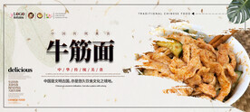 牛筋面