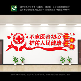 医院文化墙
