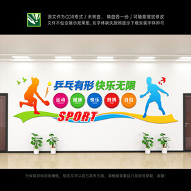 乒乓球文化墙
