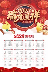 2023挂历 