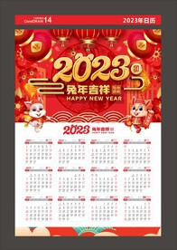 2023年挂历 