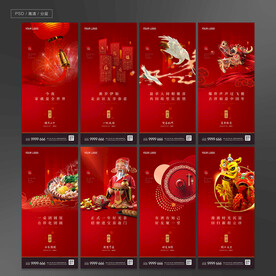 新春拜年过年新年地产系列微信