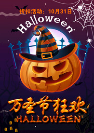万圣节
