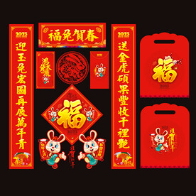 2023兔年春联对联