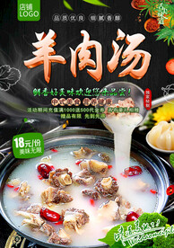 羊肉汤