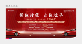 地产红金车位销售热销主画面