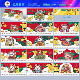 2023兔年台历