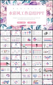 水彩风花卉工作总结PPT模板