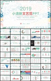 文艺范工作总结计划PPT模板