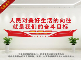 人民对美好生活的向往