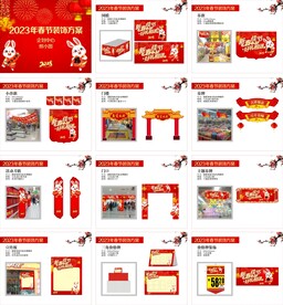 兔年春节美陈提案