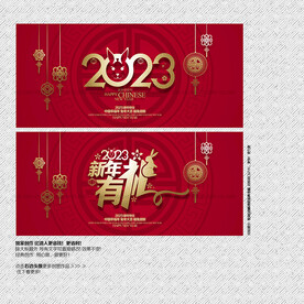 2023兔年 新年有礼