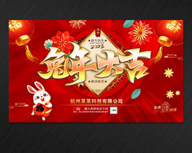 兔年海报