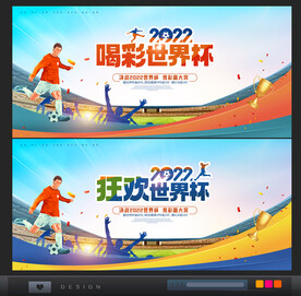 世界杯背景