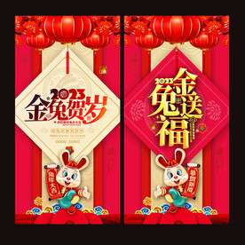 2023兔年海报