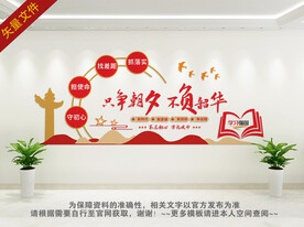 只争朝夕不负韶华