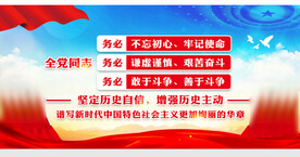 三个务必  党建文化墙