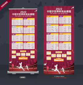 世界杯展架