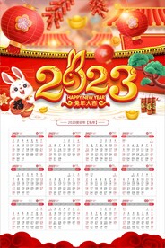 2023年日历