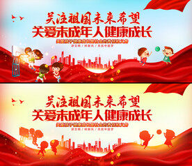 关爱未成年人