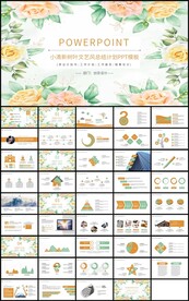 清新文艺年终总结计划PPT模板
