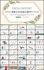 通用清新工作总结汇报PPT模板