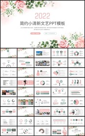 小清新通用商务总结计划PPT