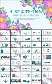 通用小清新花卉工作总结PPT