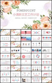 小清新文艺月季度总结计划PPT