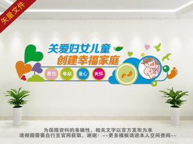 关爱妇女儿童