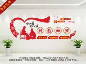 养老院文化墙