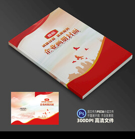 企业封面平面展开图