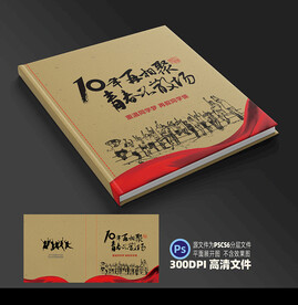 同学录封面平面展开图