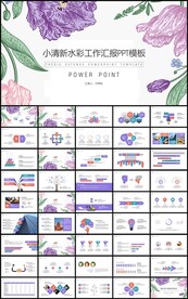 水彩花卉工作汇报总结计划PPT