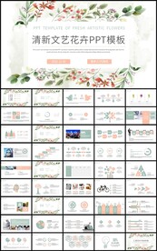 清新花卉通用工作总结计划PPT