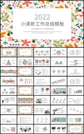 小清新年终工作总结计划PPT