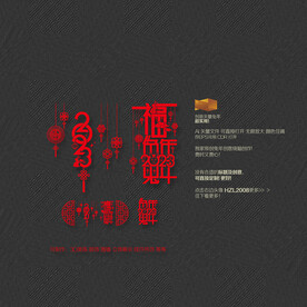 2023兔年福字美陈布置挂件