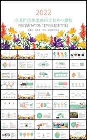小清新月季度总结计划PPT模板