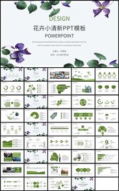 花卉小清新总结计划PPT模板