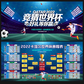 卡塔尔世界杯 