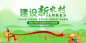 新农村