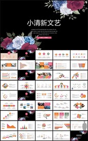 时尚小清新文艺风工作总结PPT