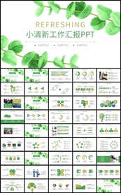 小清新年度工作总结汇报PPT