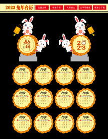 兔年 台历