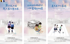 房地产学区房价值点微信海报系列