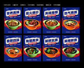 盖浇饭海报 盖码饭展板