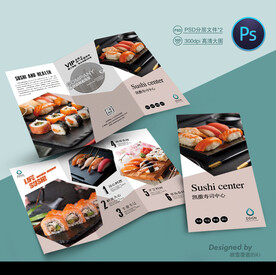 寿司三折页