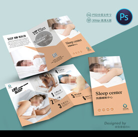 睡眠三折页