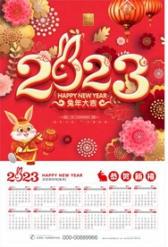 2023兔年挂历