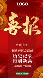 喜报海报 再创佳绩